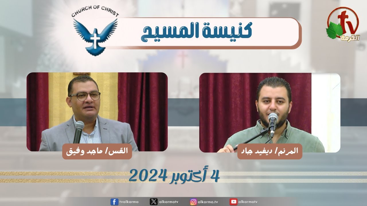 كنيسة المسيح اجتماع العائلة