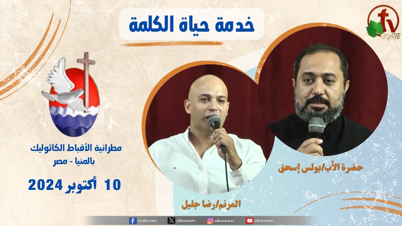 عظة للأب بولس إسحق الخميس 10 أكتوبر 202