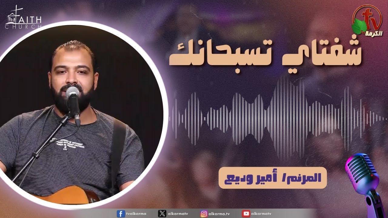 شفتاي تسبحانك