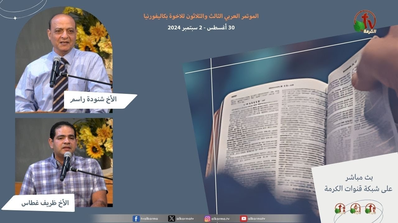 Arab Brotherhood Conference