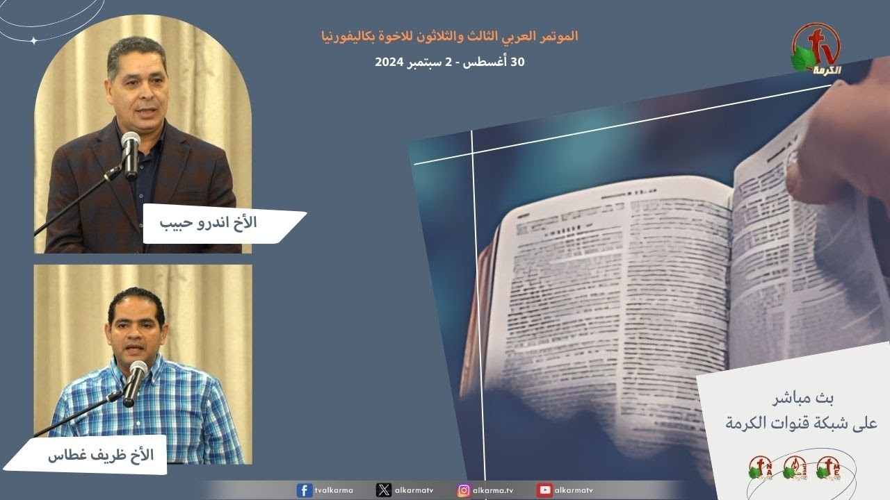 Arab Brotherhood Conference