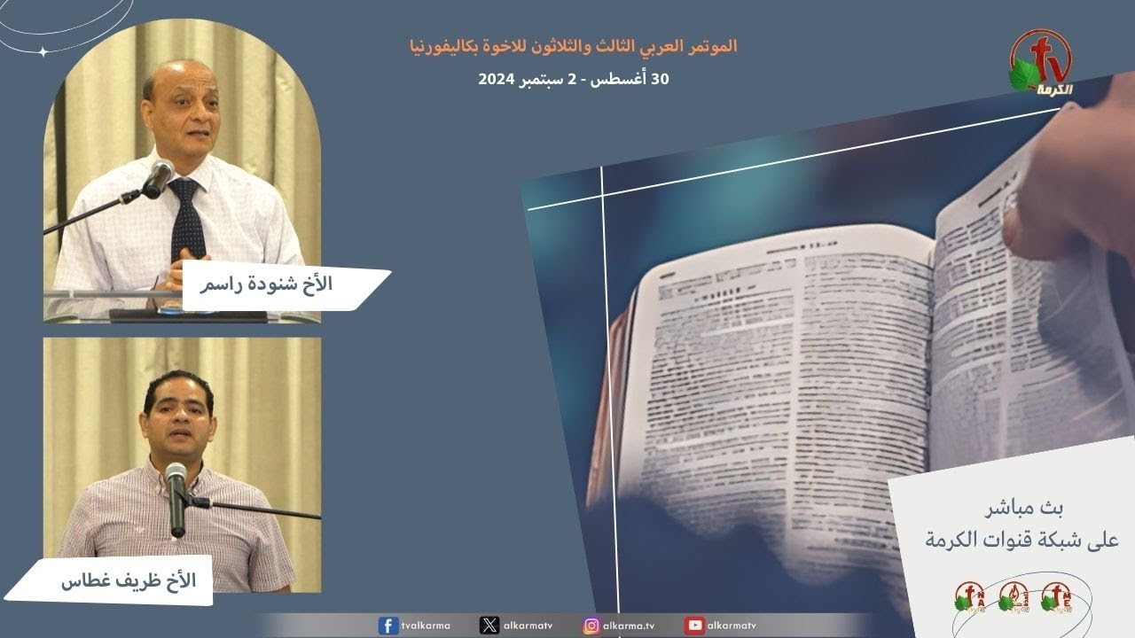Arab Brotherhood Conference