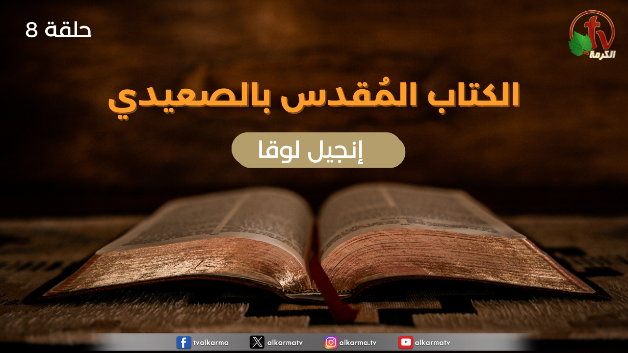 إنجيل لوقا