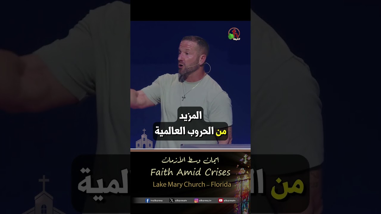 وسط الأزمات