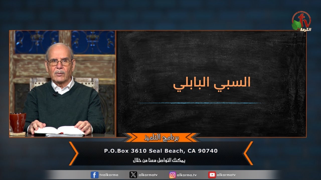 السبي البابلي