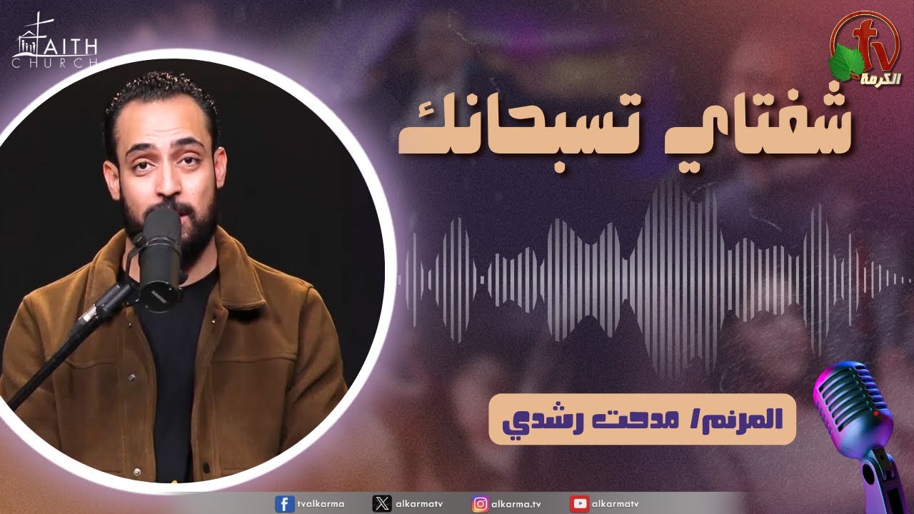 شفتاي تسبحانك,السبت 16 نوفمبر 2024