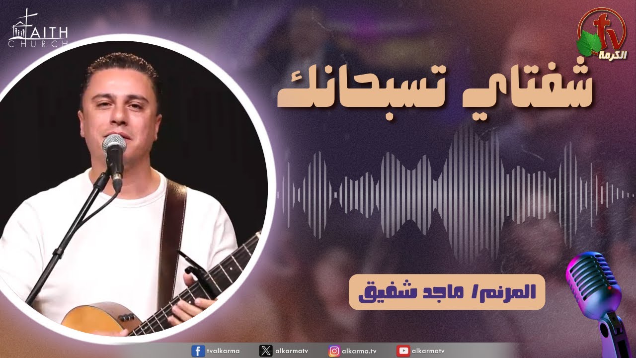 شفتاي تسبحانك,السبت 23 نوفمبر 2024