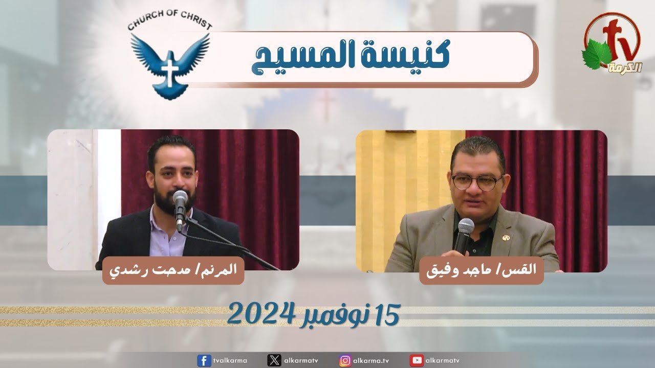 كنيسة المسيح اجتماع العائلة