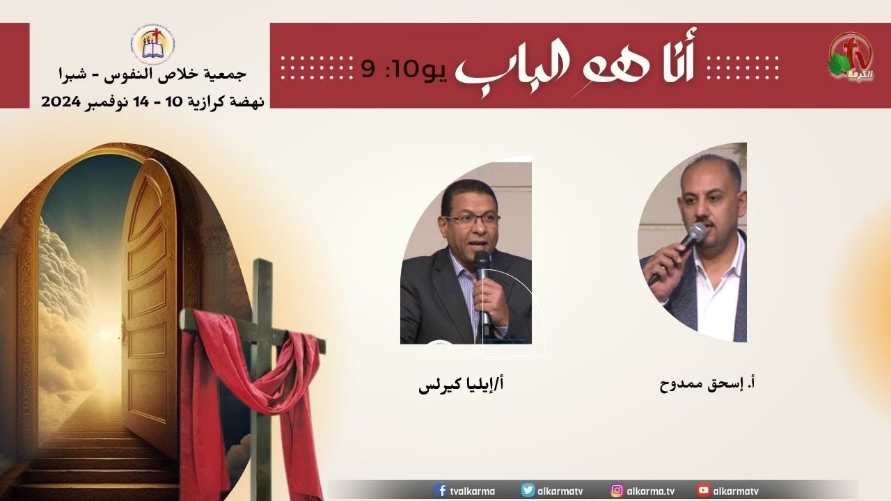 جمعية خلاص النفوس شبرا