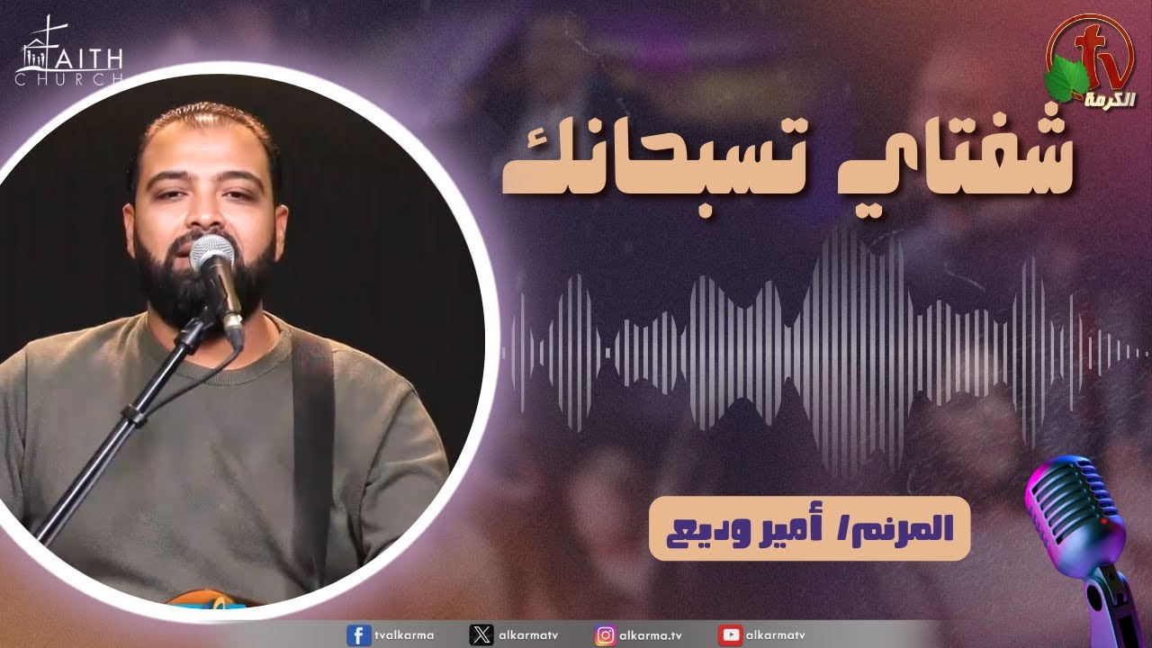 شفتاي تسبحانك,السبت 9 نوفمبر 2024