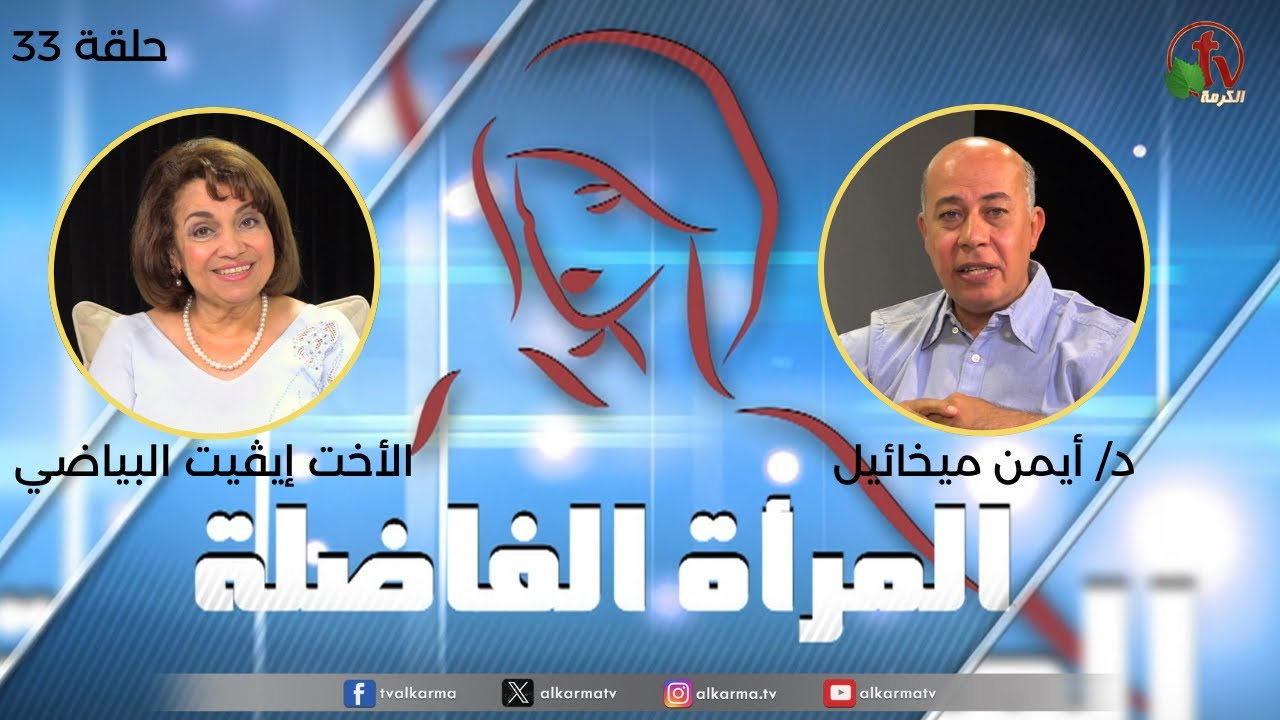 المرأة الفاضلة - ""رياضة اليوجا | إعداد وتقديم: الأخت إيڤيت -