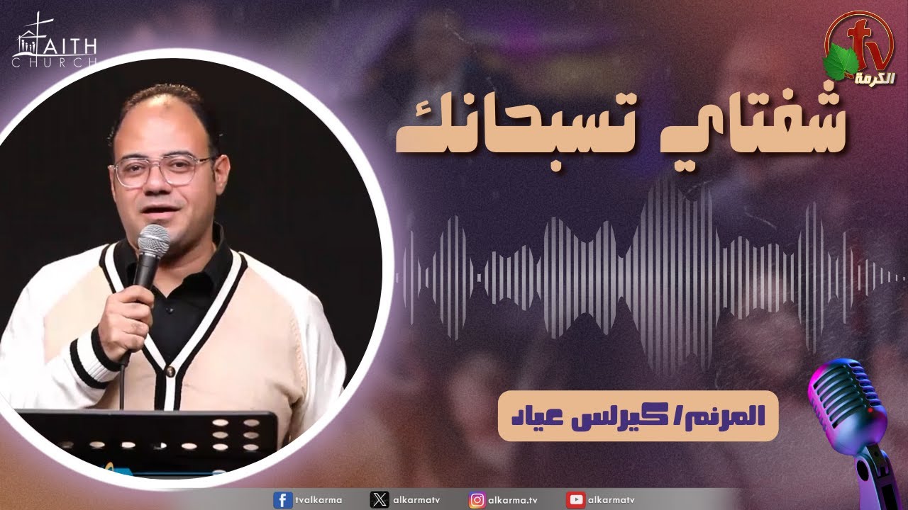 شفتاي تسبحانك, السبت 21 ديسمبر 2024