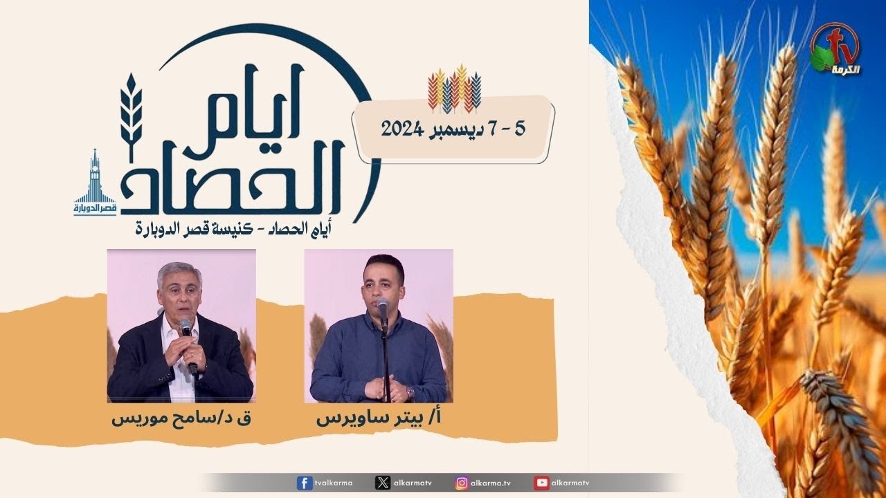 كنيسة قصر الدوبارة