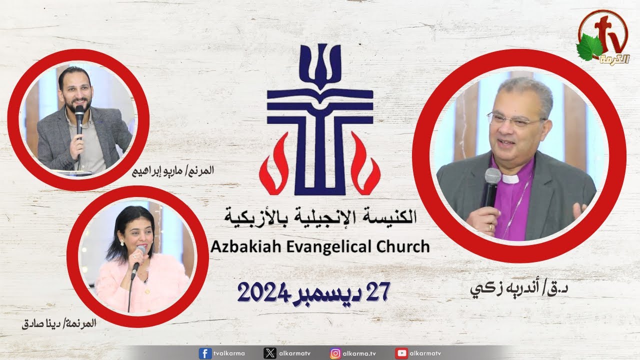 الأزبكية الكنيسة الإنجيلية بالأزبكية – القاهرة قناة الكرمة