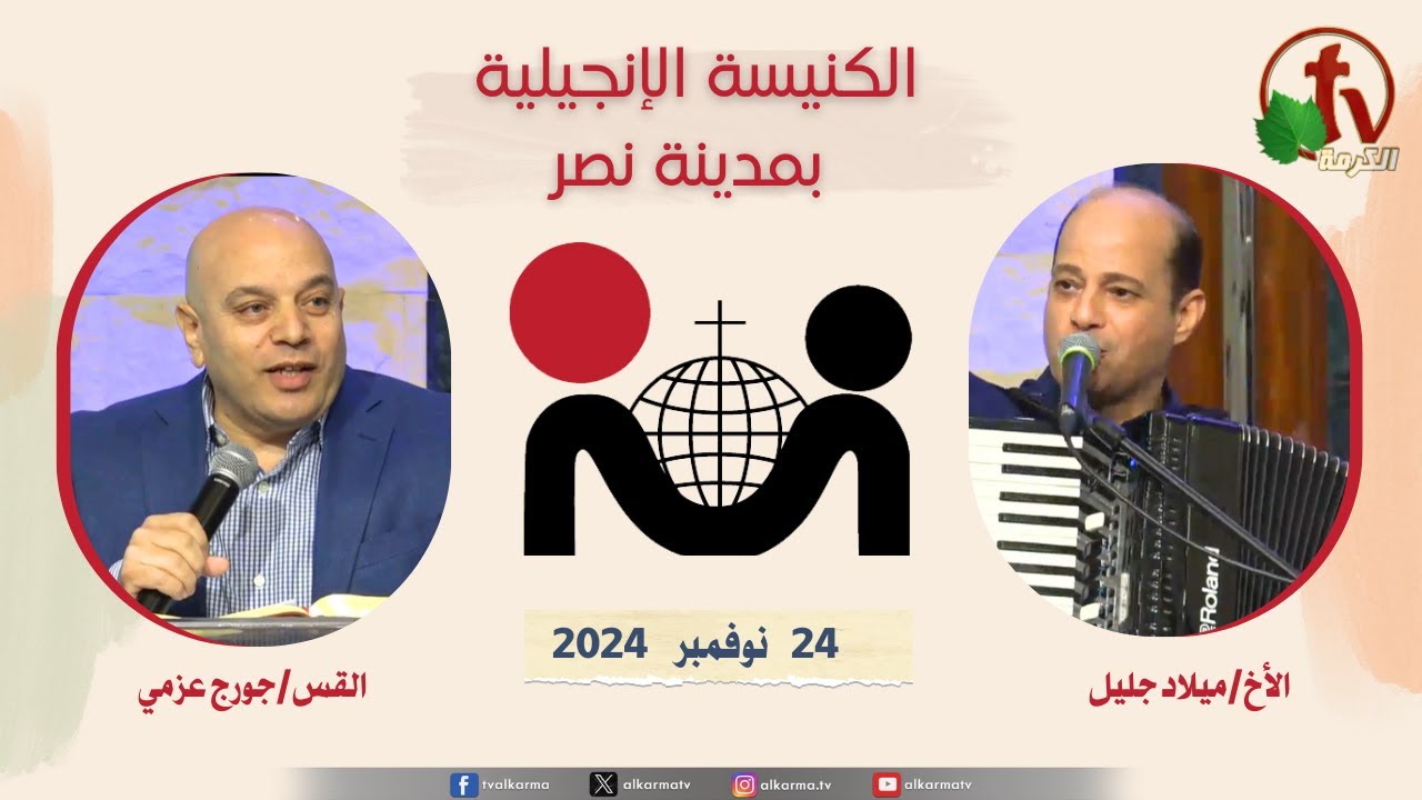 الكنيسة الإنجيلية مدينة نصر