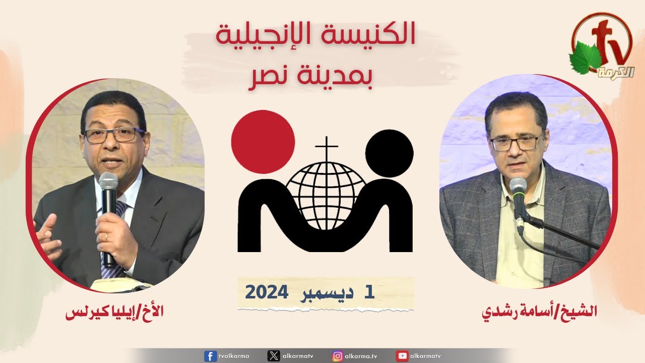 الكنيسة الإنجيلية مدينة نصر