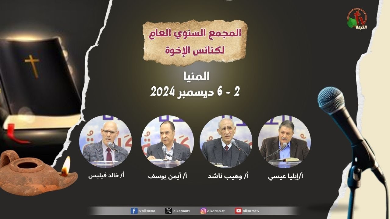 كنائس الإخوة في مصر