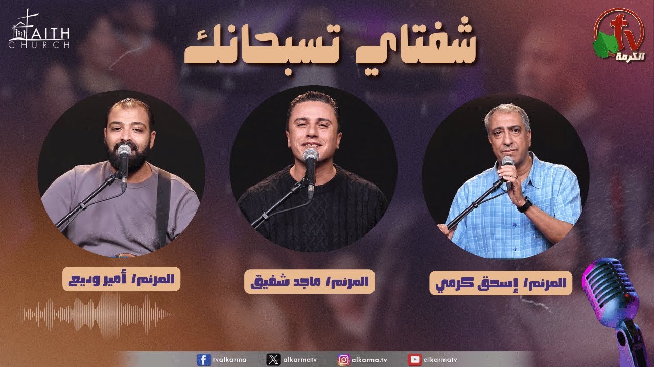 السبت 14 ديسمبر 2024,شفتاي تسبحانك