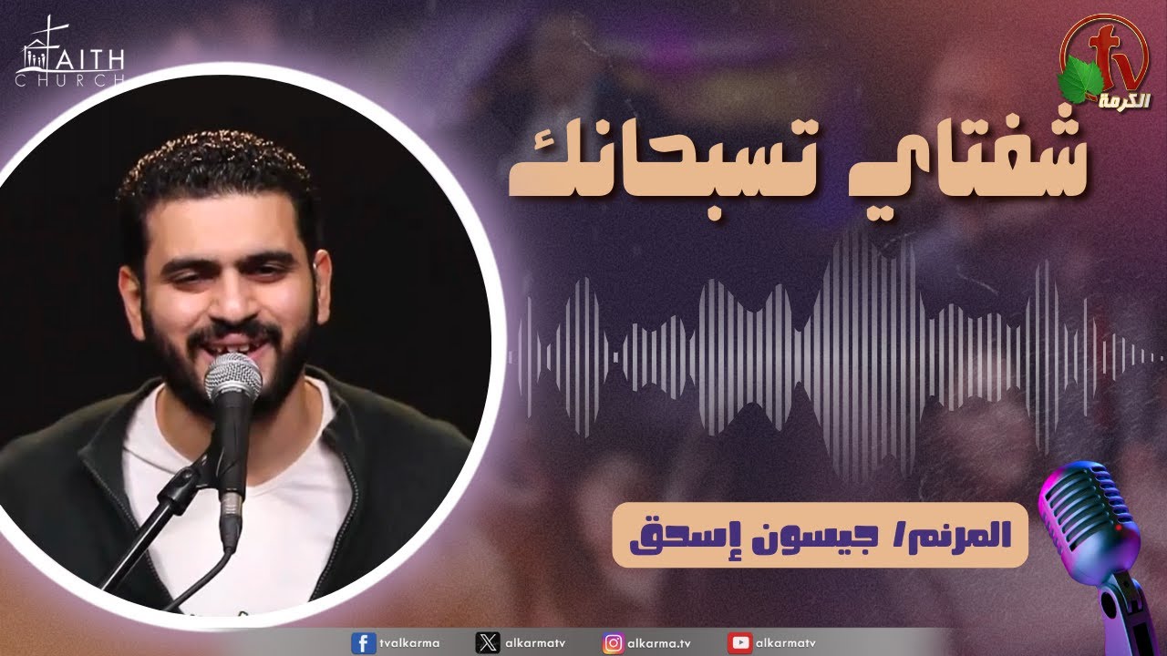 شفتاي تسبحانك,السبت 30 نوفمبر 2024