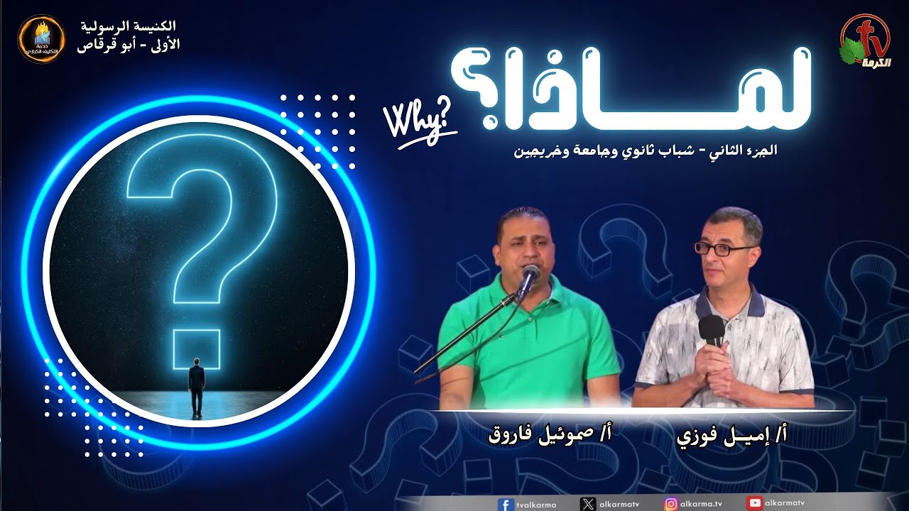 الحدث الكرازي للشباب