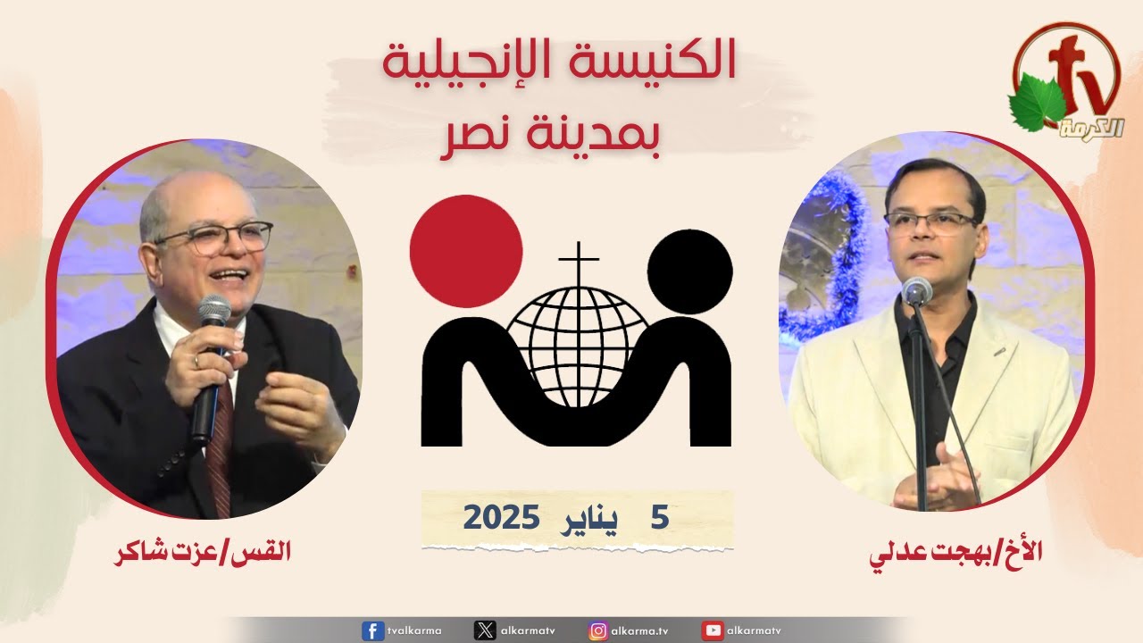 الكنيسة الإنجيلية مدينة نصر
