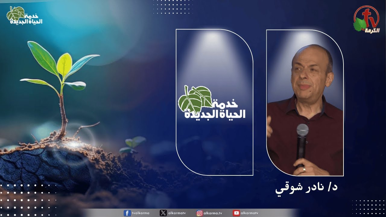 الحياة الجديدة