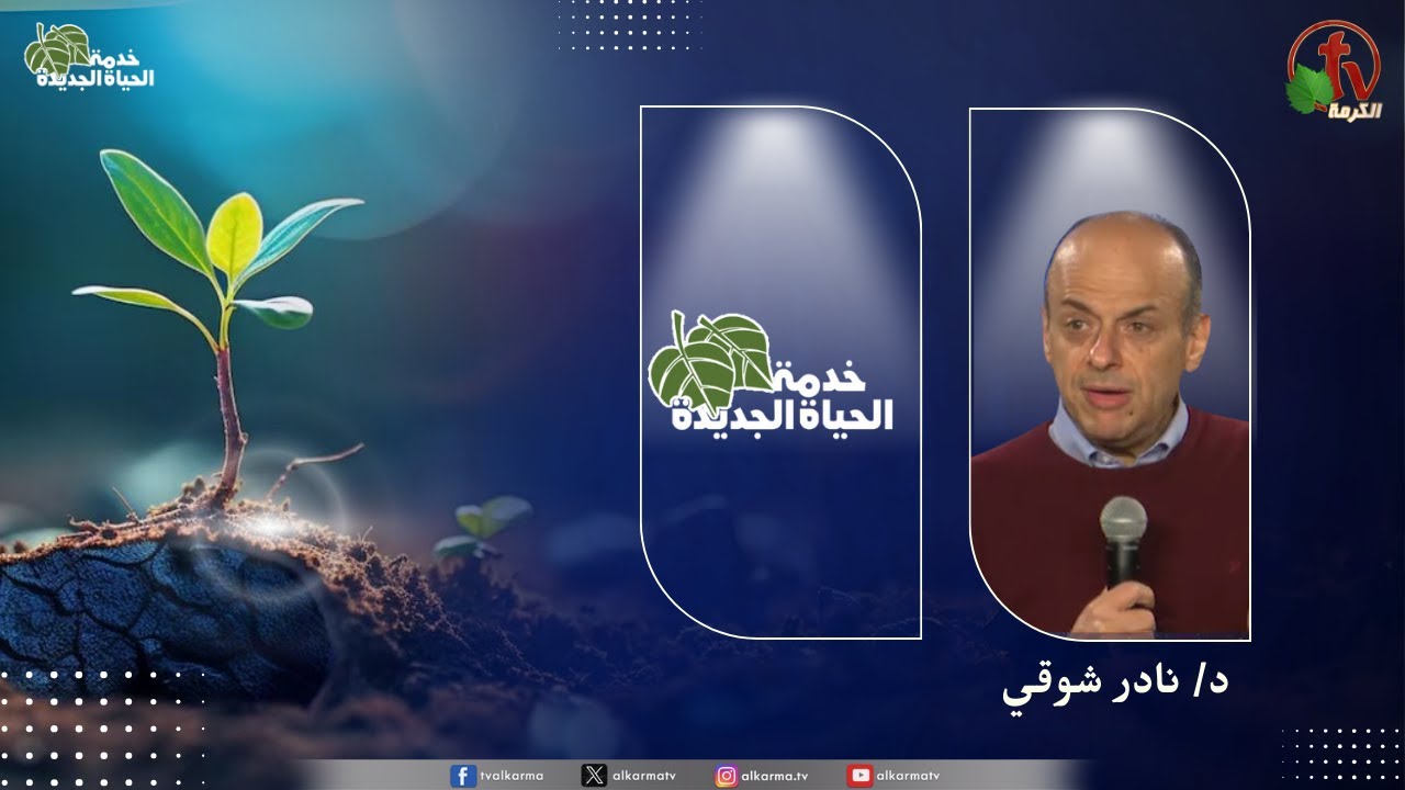 الحياة الجديدة