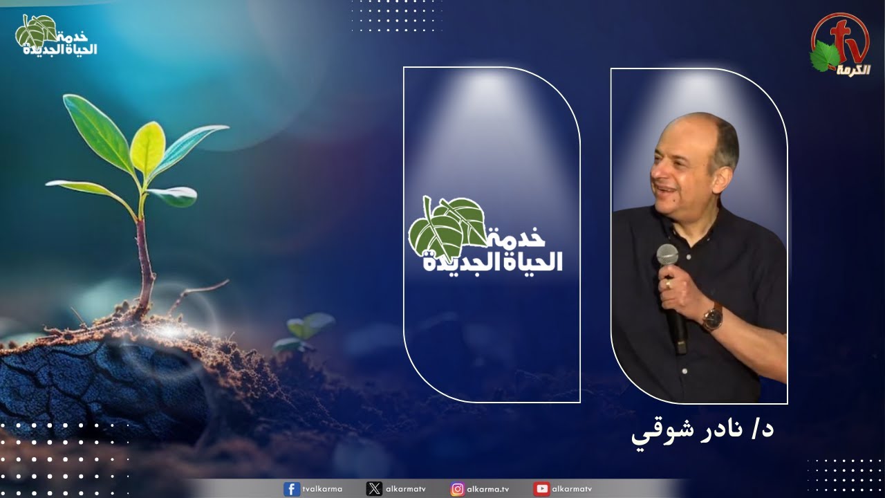الحياة الجديدة