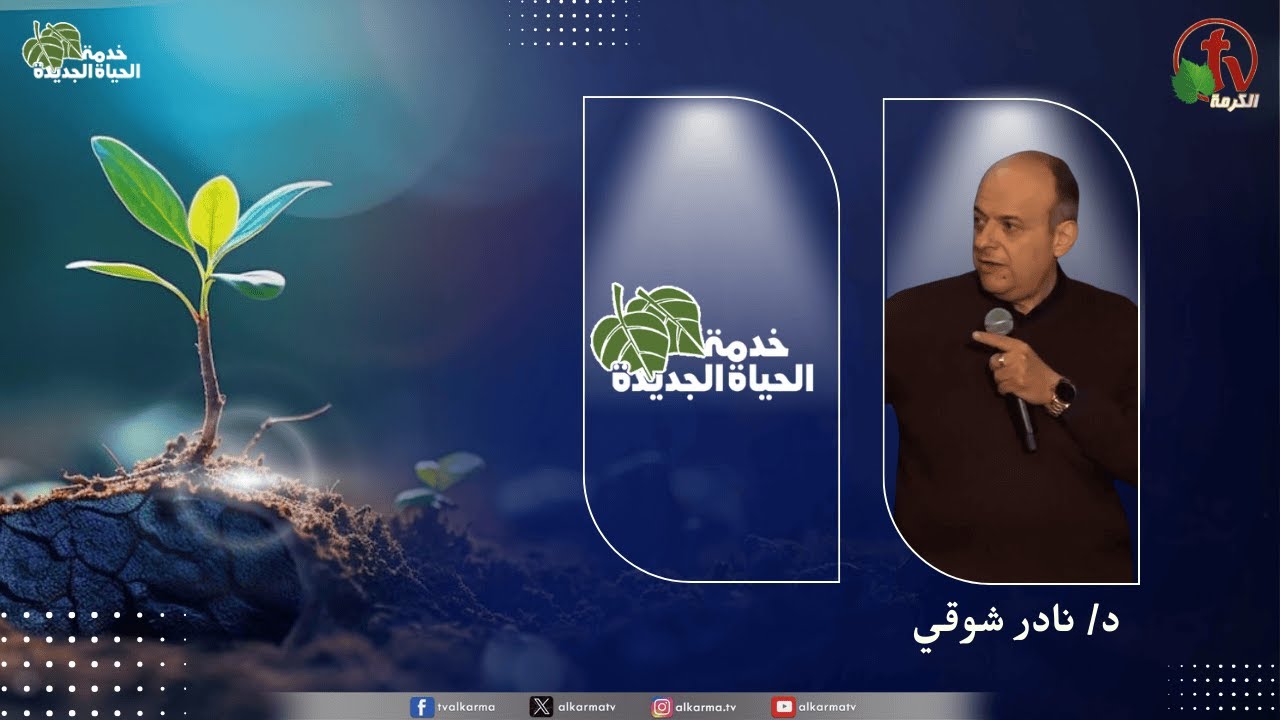 الحياة الجديدة