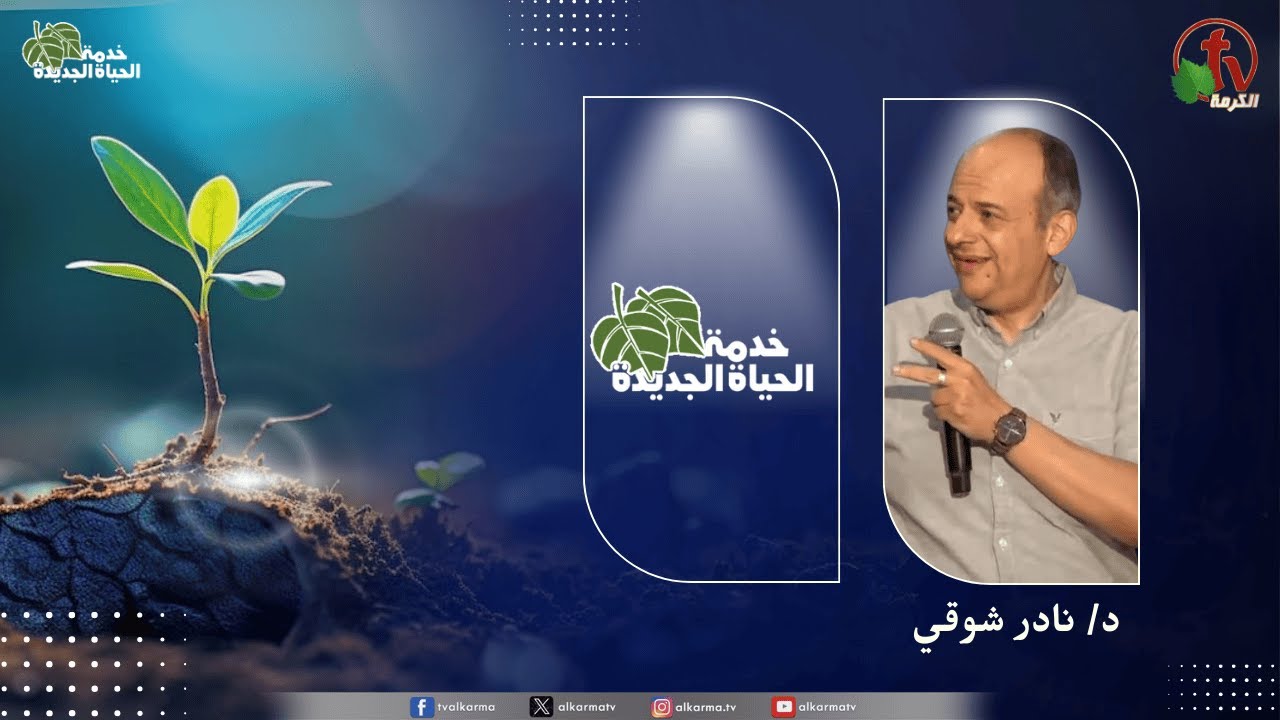 الحياة الجديدة