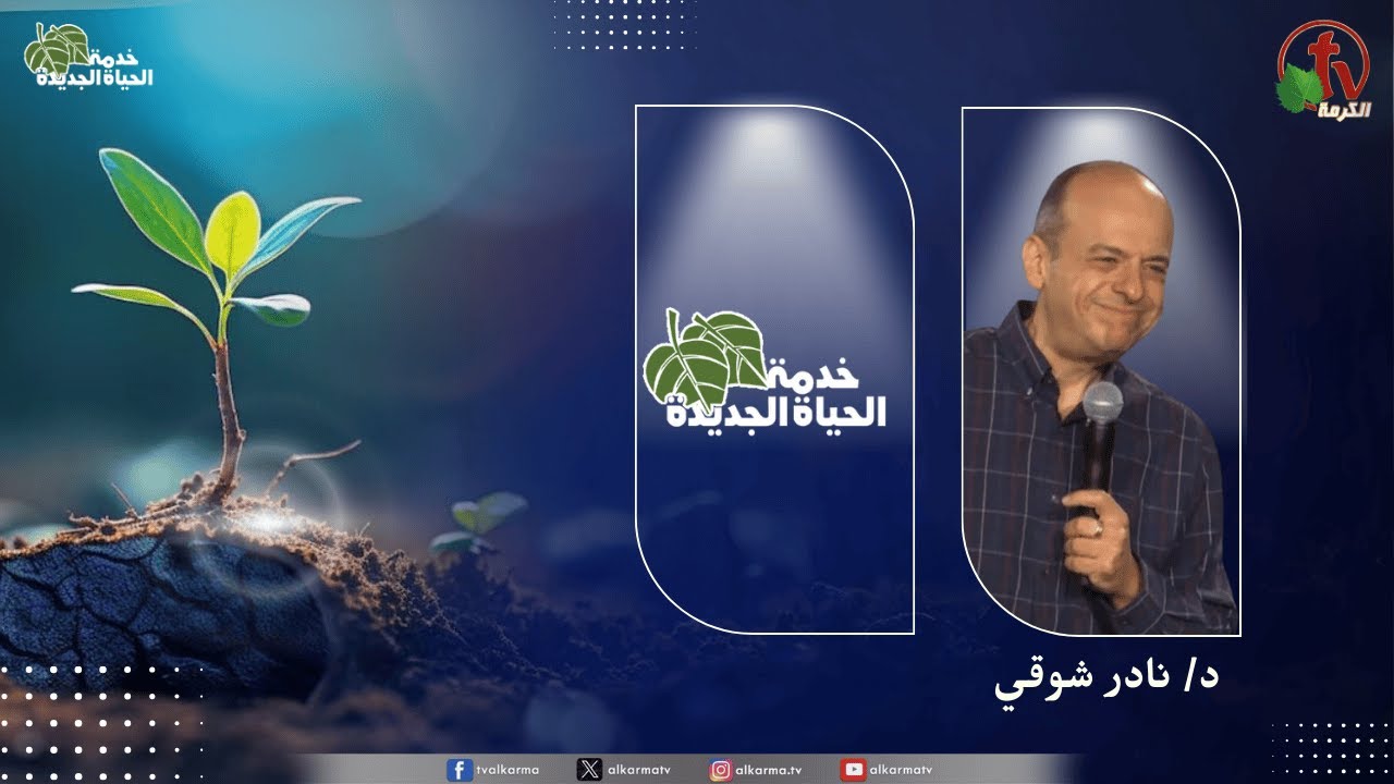 الحياة الجديدة