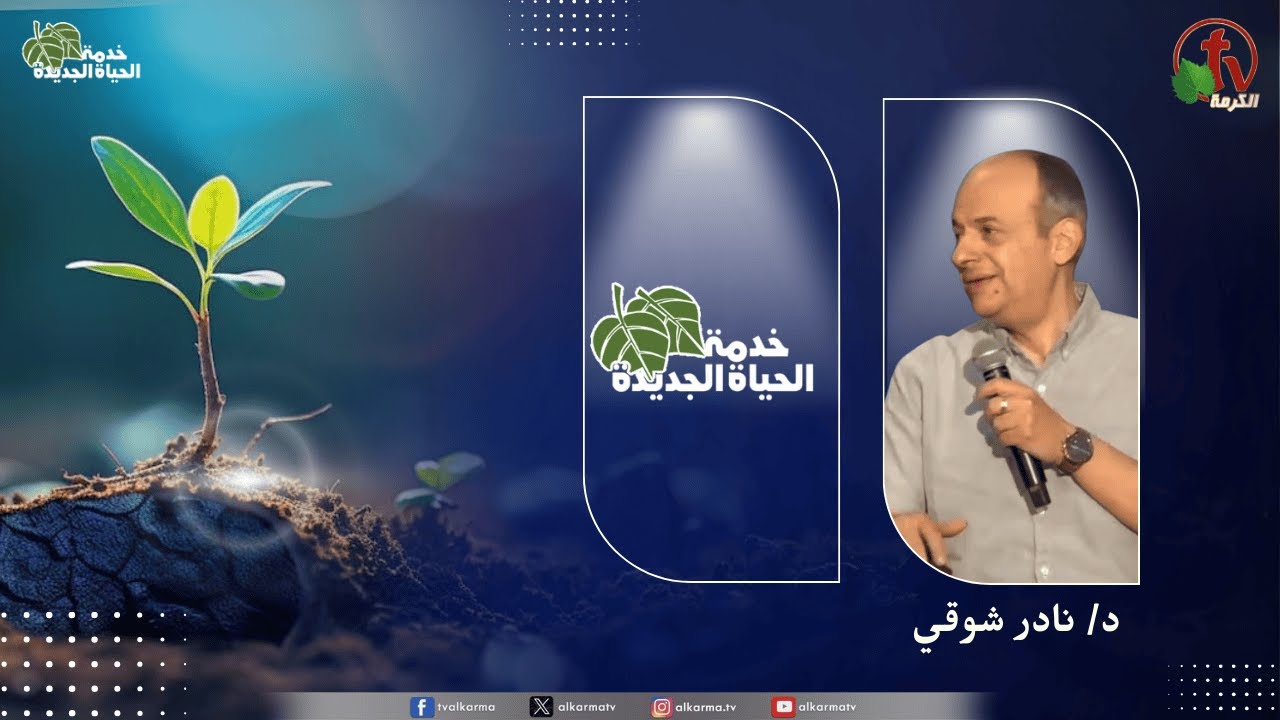 الحياة الجديدة