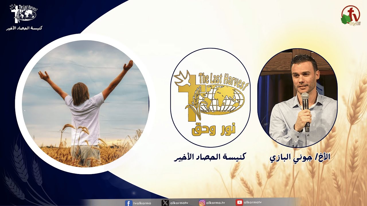 النور الحقيقي