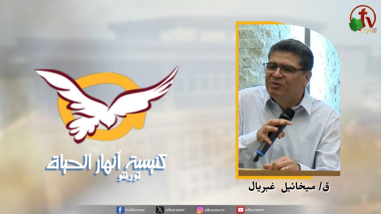 انهار الحياة