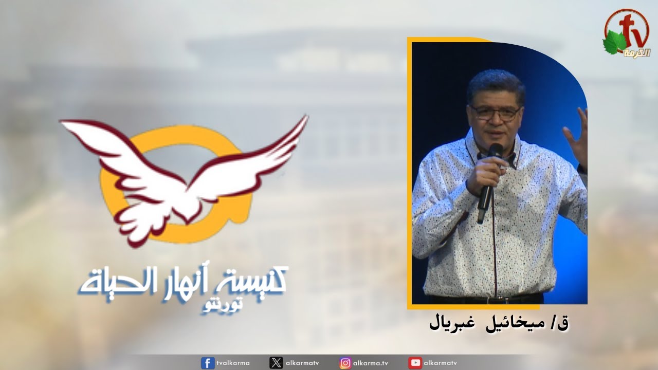 انهار الحياة