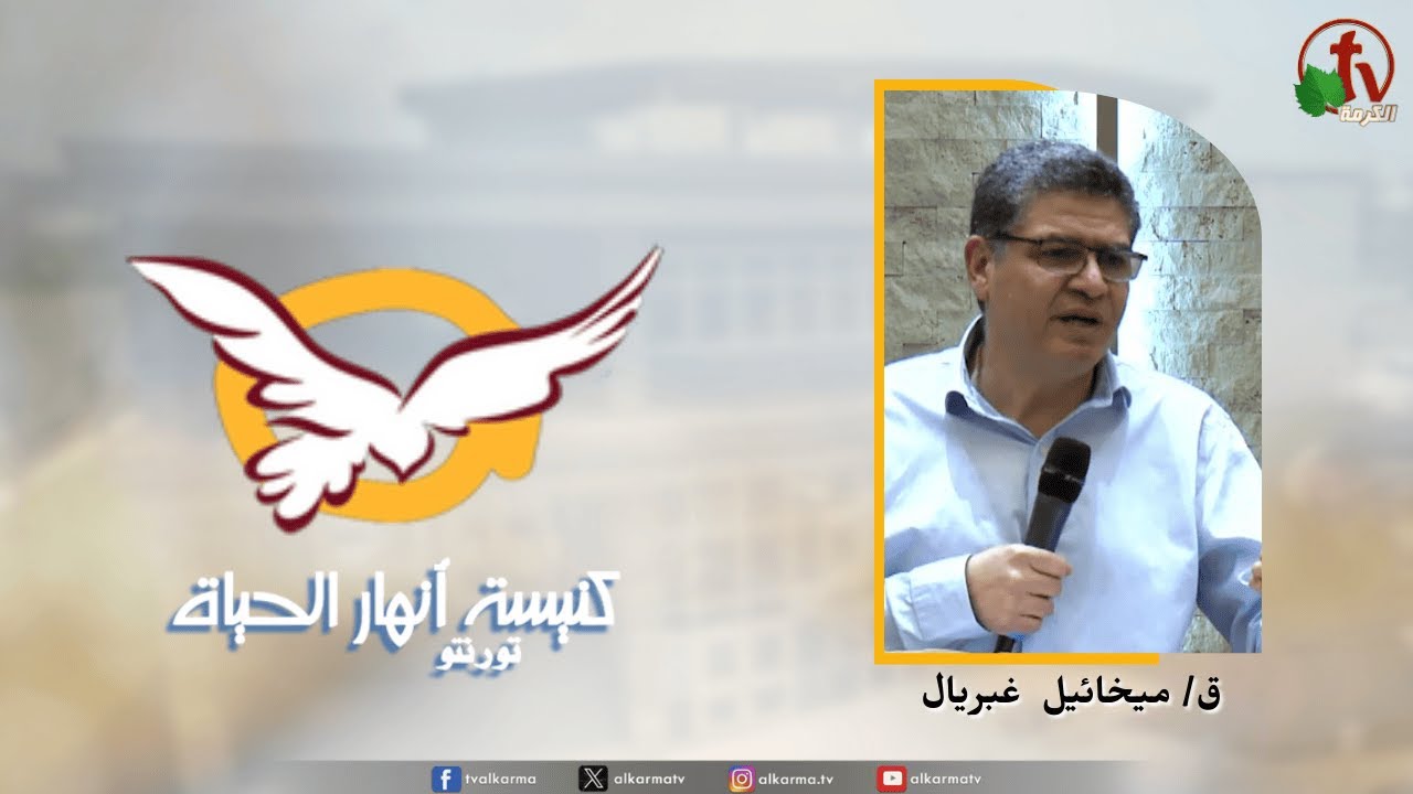 انهار الحياة