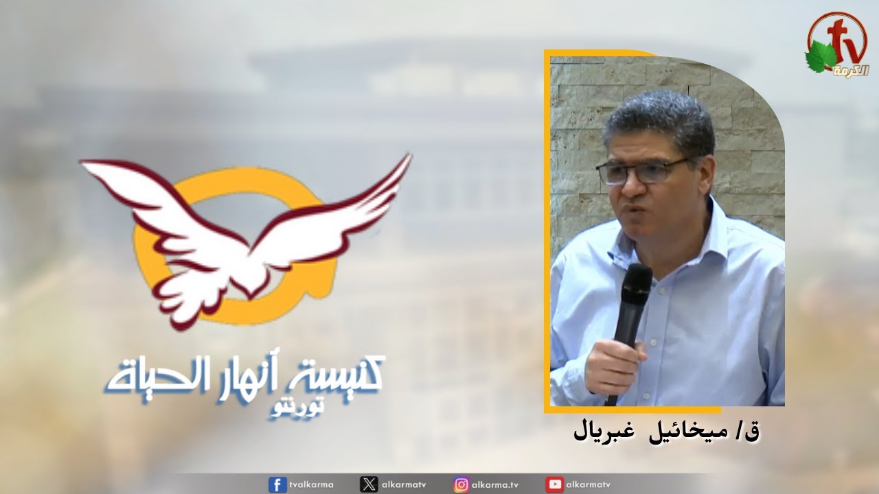 انهار الحياة