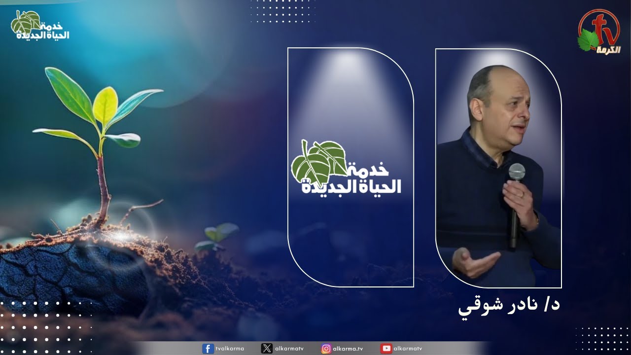 الحياة الجديدة