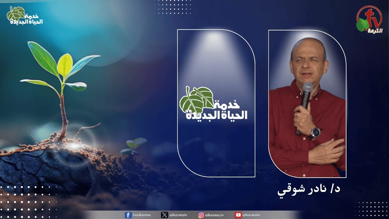 الحياة الجديدة