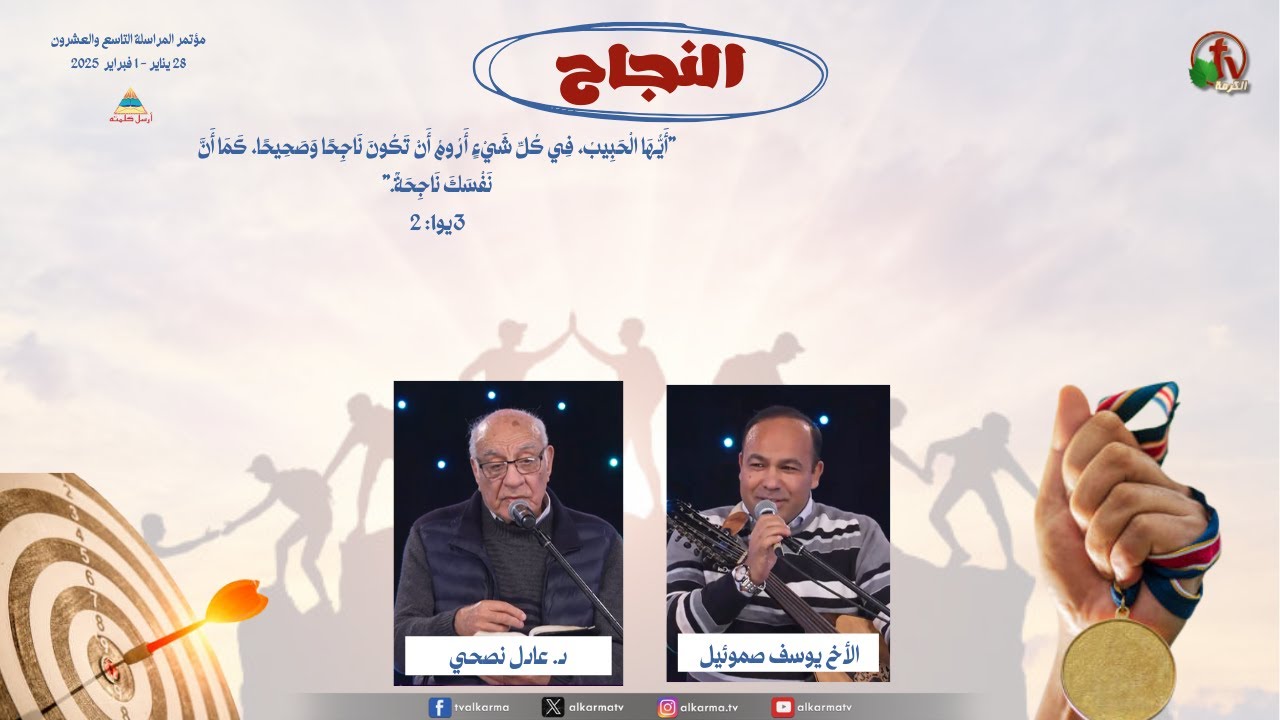 مؤتمر المراسلة 2025