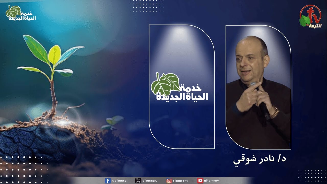 الحياة الجديدة