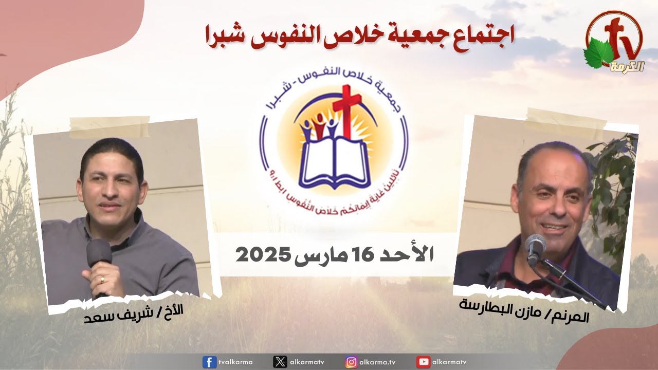 جمعية خلاص النفوس