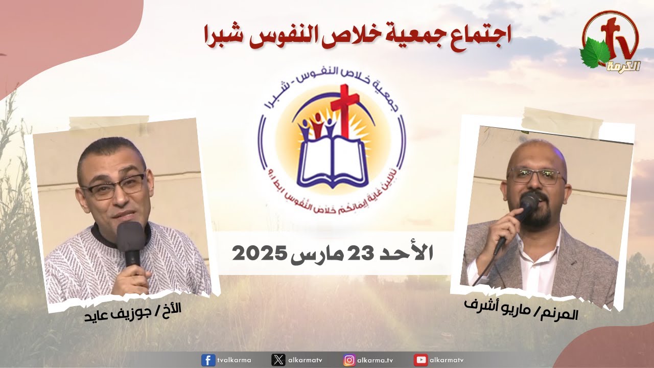 جمعية خلاص النفوس