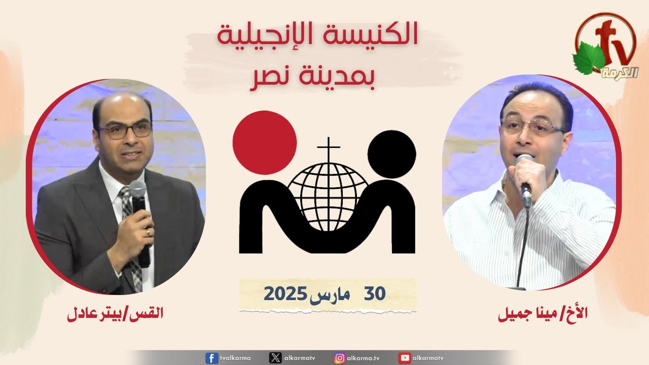 الكنيسة الإنجيلية مدينة نصر