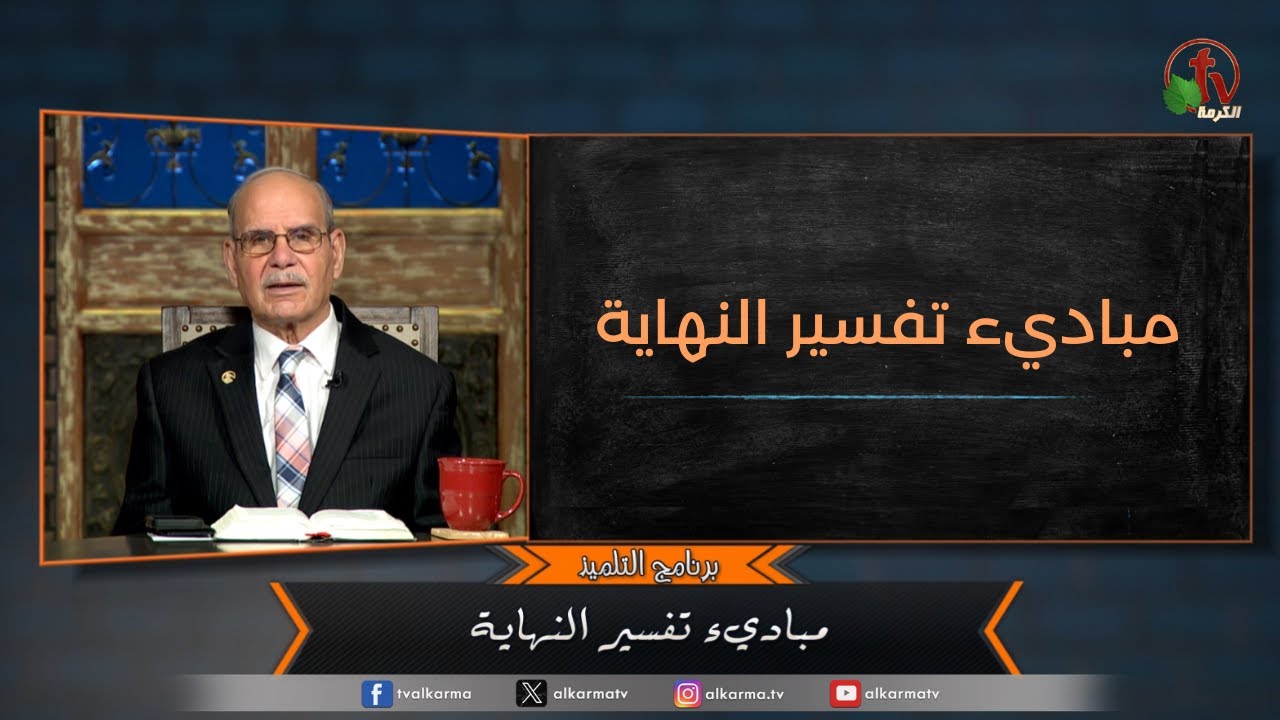 النهاية