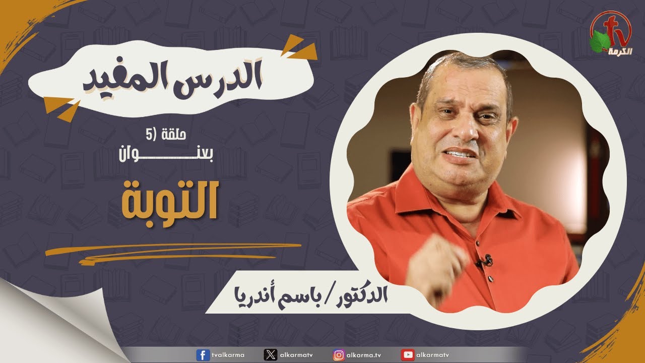 التوبة