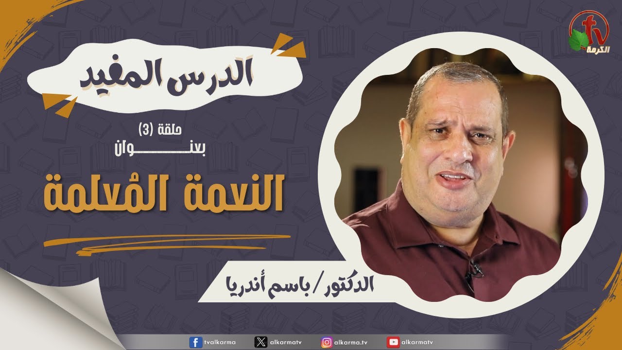 النعمة المُعلمة