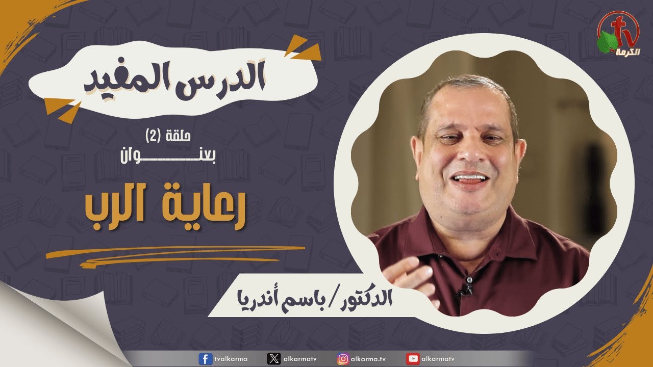 رعاية الله
