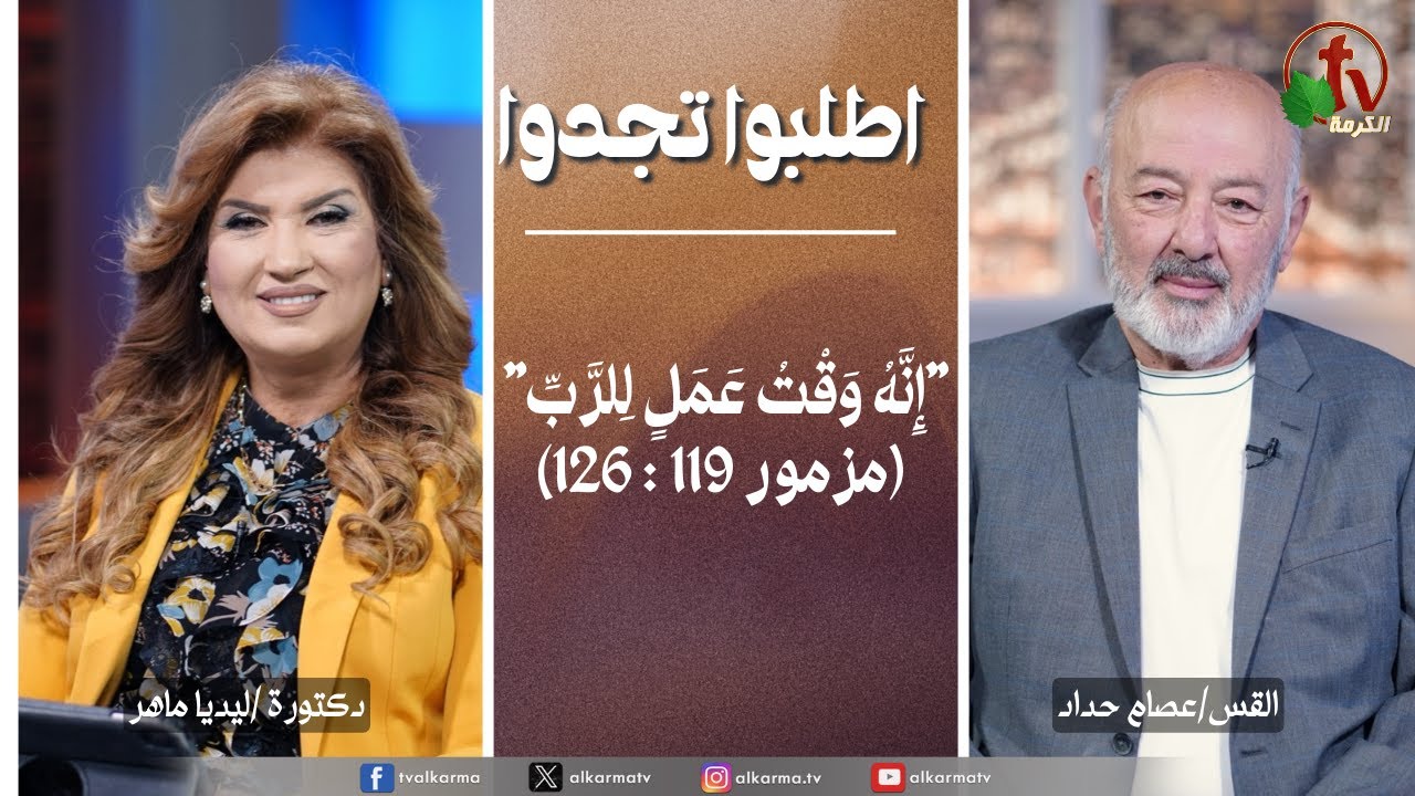 اطلبوا تجدوا, إنه وقت عمل للرب (299)