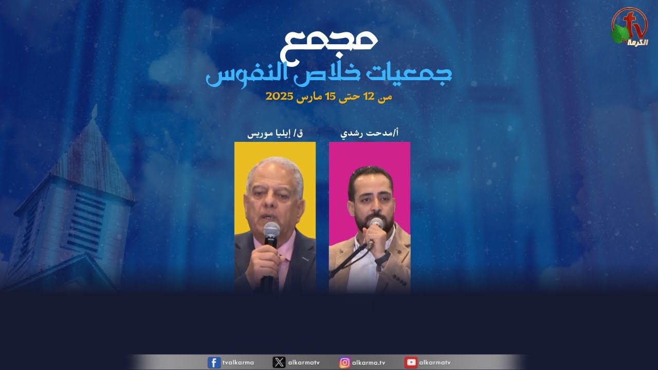 جمعية خلاص النفوس